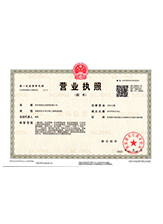 壶关营业执照副本